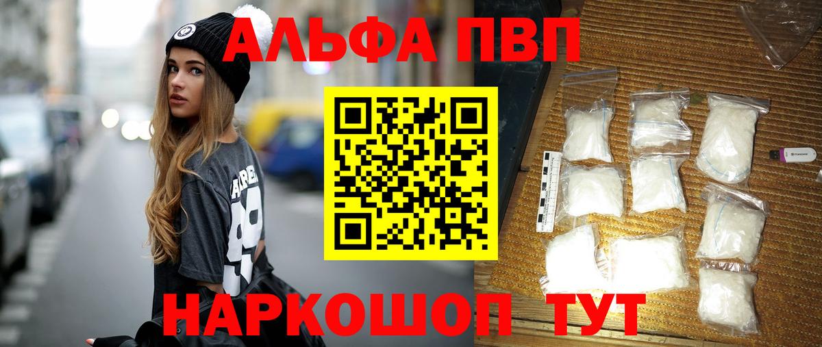Альфа ПВП VHQ Крымск