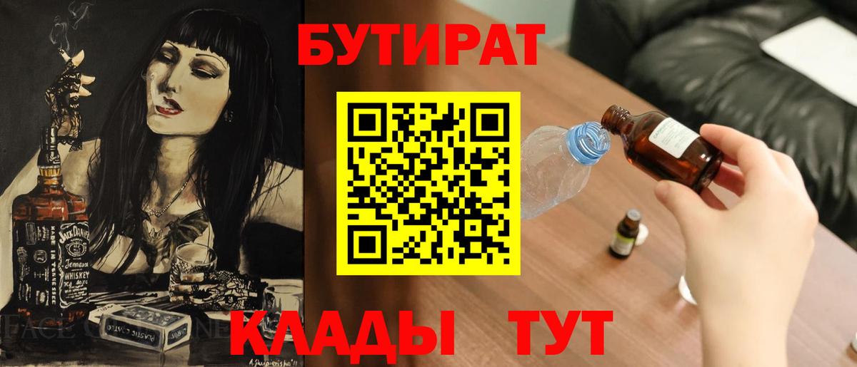Бутират жидкий экстази Крымск
