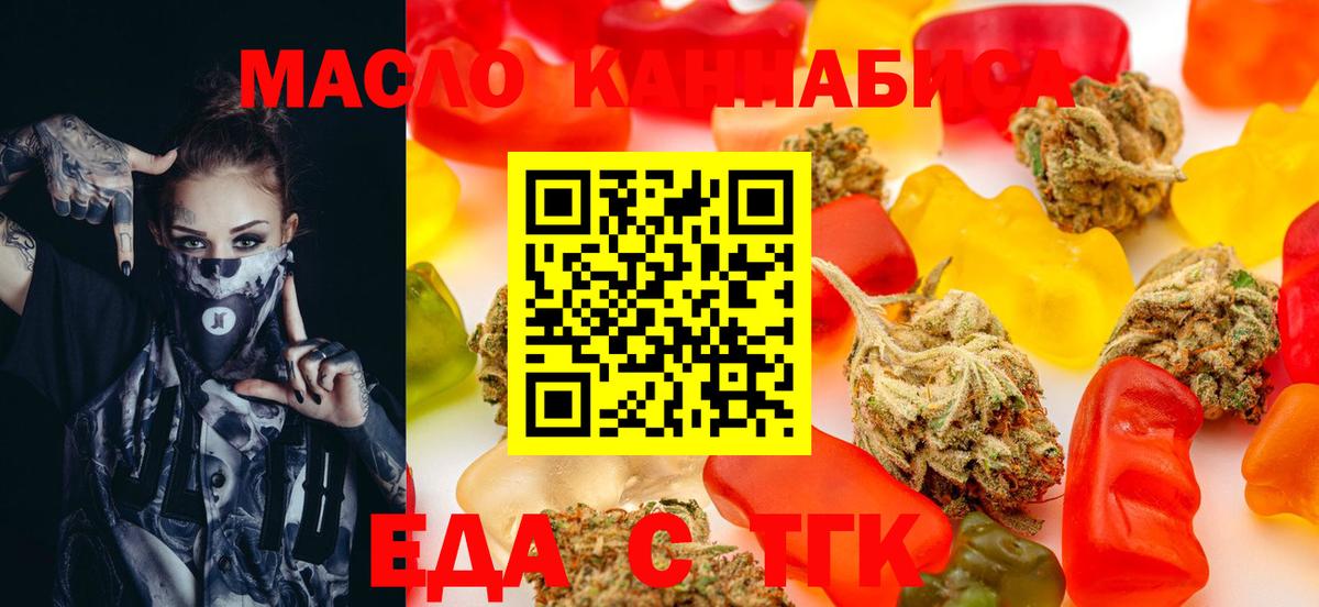 Еда ТГК марихуана  Вход с VPN  Крымск 