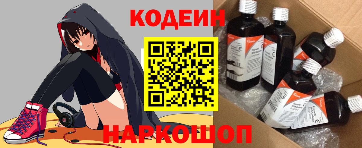Крымск  Кодеиновый сироп Lean Purple Drank  Вход с VPN 