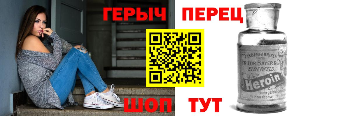 ГЕРОИН Heroin  Вход с VPN  Крымск 