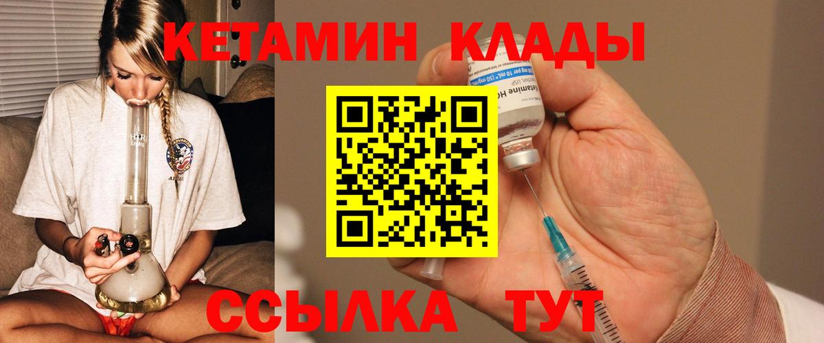 КЕТАМИН VHQ Крымск