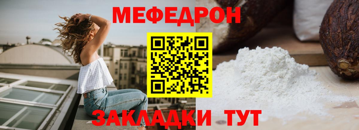 МЯУ-МЯУ  МЕФ кристаллы  МЕФ мука  Мефедрон  Крымск  Вход с VPN 
