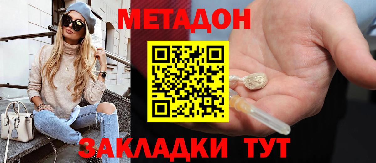 МЕТАДОН белоснежный Крымск