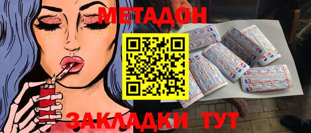 Метадон кристалл  Вход с VPN  МЕТАДОН мёд  Крымск 