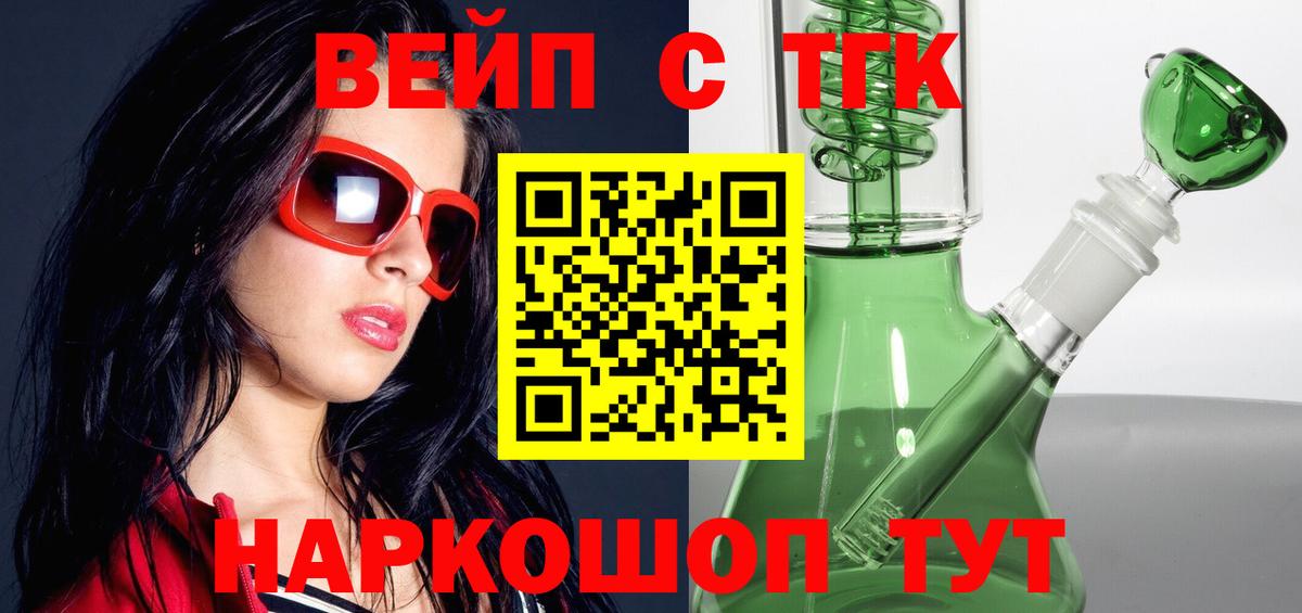 ТГК концентрат  Вход с VPN  Дистиллят ТГК жижа  Крымск 