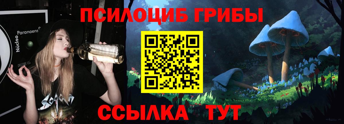 Псилоцибиновые грибы ЛСД  Вход с VPN  Галлюциногенные грибы мицелий  Крымск 